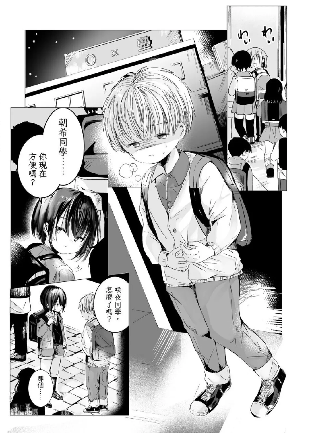 Usotsuki de Gomennasai | 很抱歉我是個騙子 page 4 full