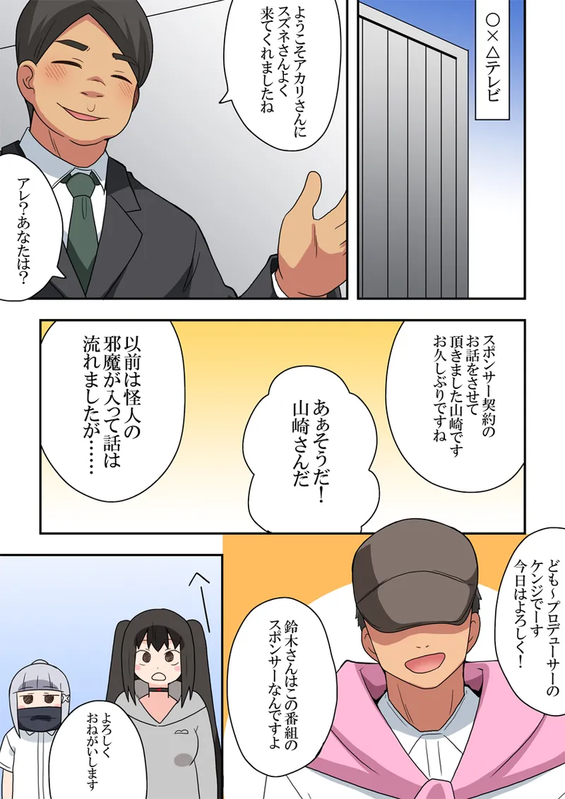 Ippatsu Hero Akari-chan 9 page 6 full