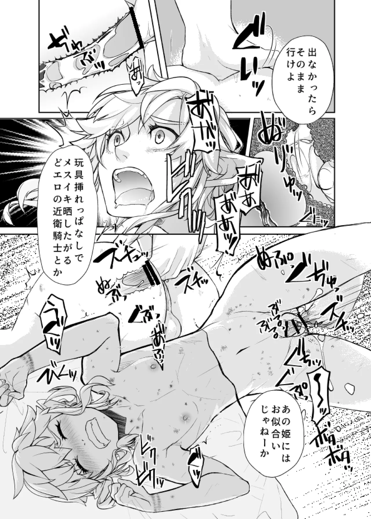 Omoi Dashite wa Ikenai Kioku page 7 full