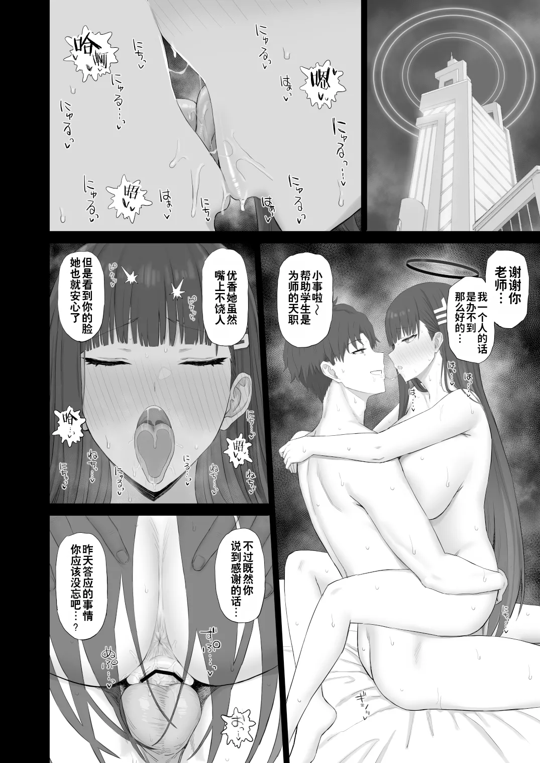 Kore ga Otona no Shazai Jutsu | 此乃大人的道歉方式 page 10 full