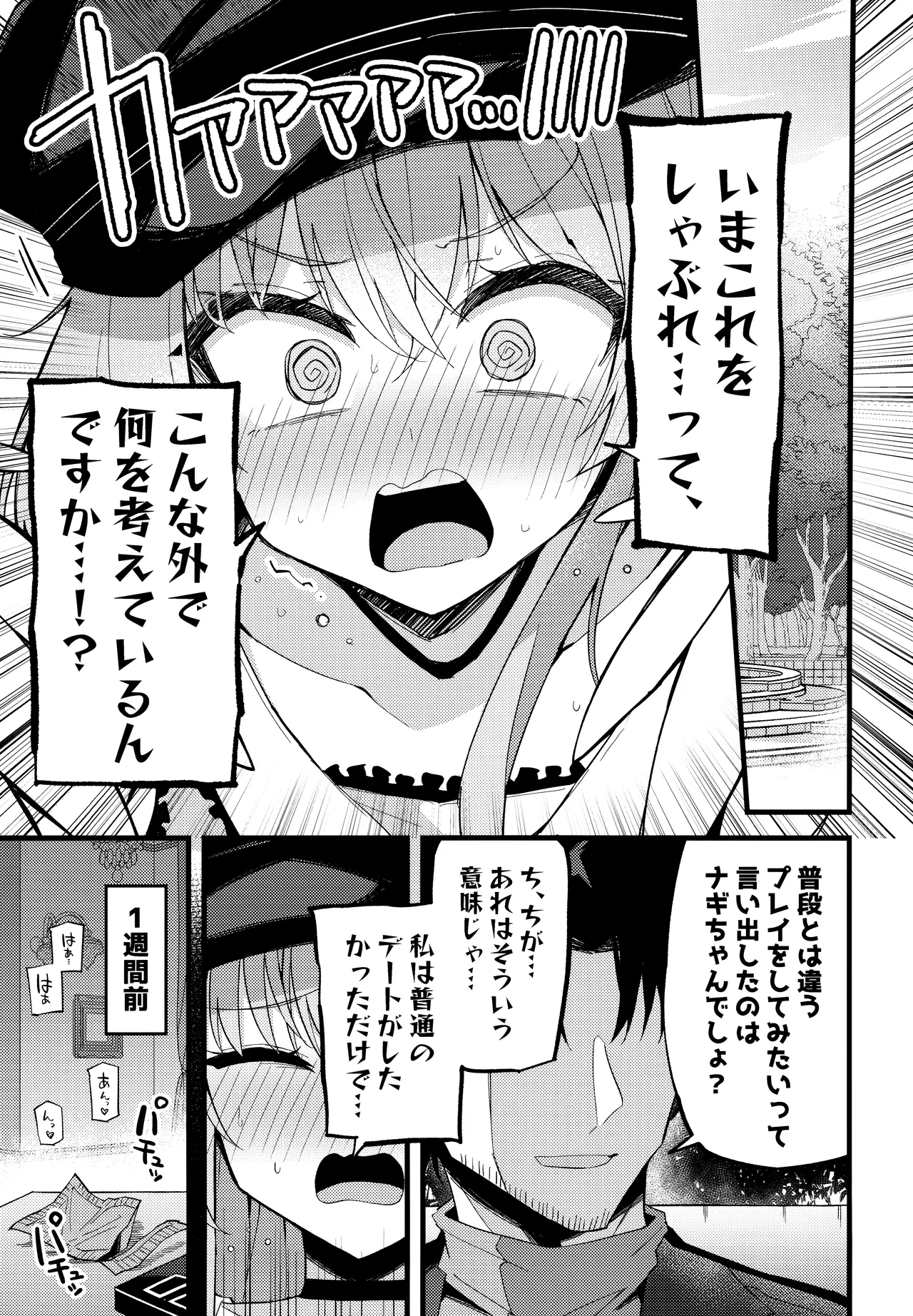 こんなお忍びデート…聞いてませんっ! page 4 full