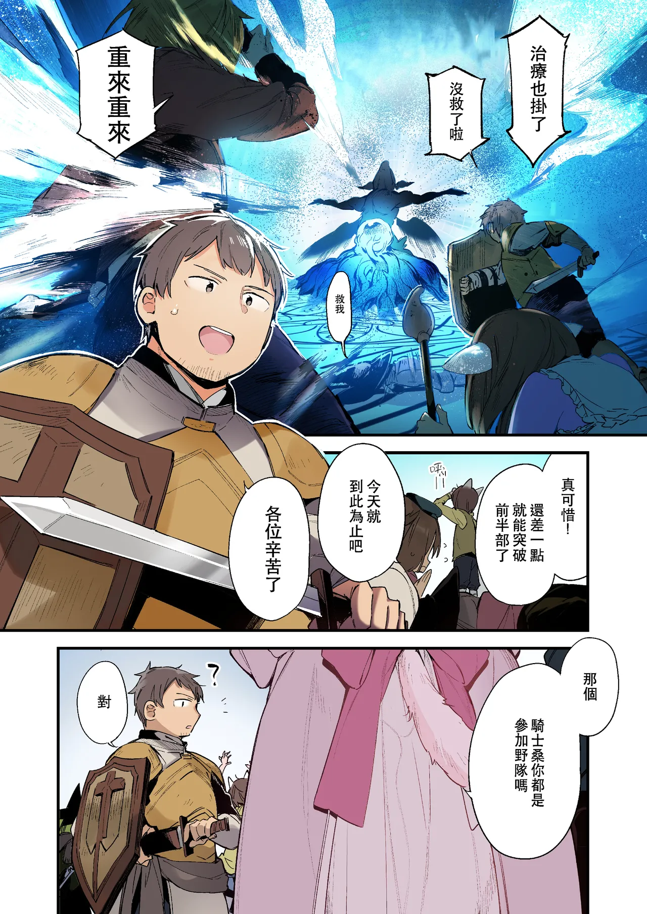 ゲーミング彼女【フルカラー版】【中文】 page 2 full