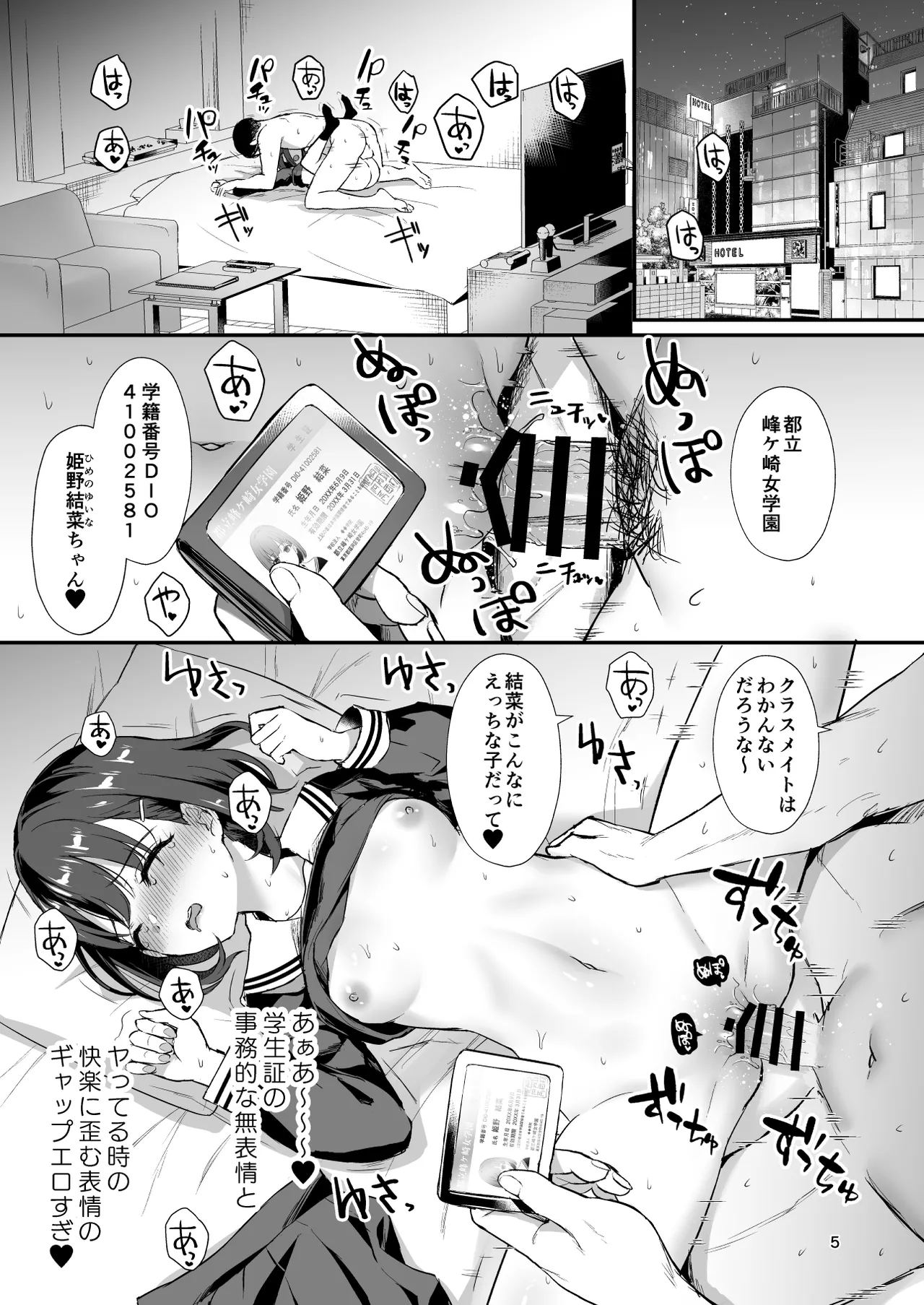 底辺配信者の俺がガチ恋リスナーとオフパコしたら… page 4 full