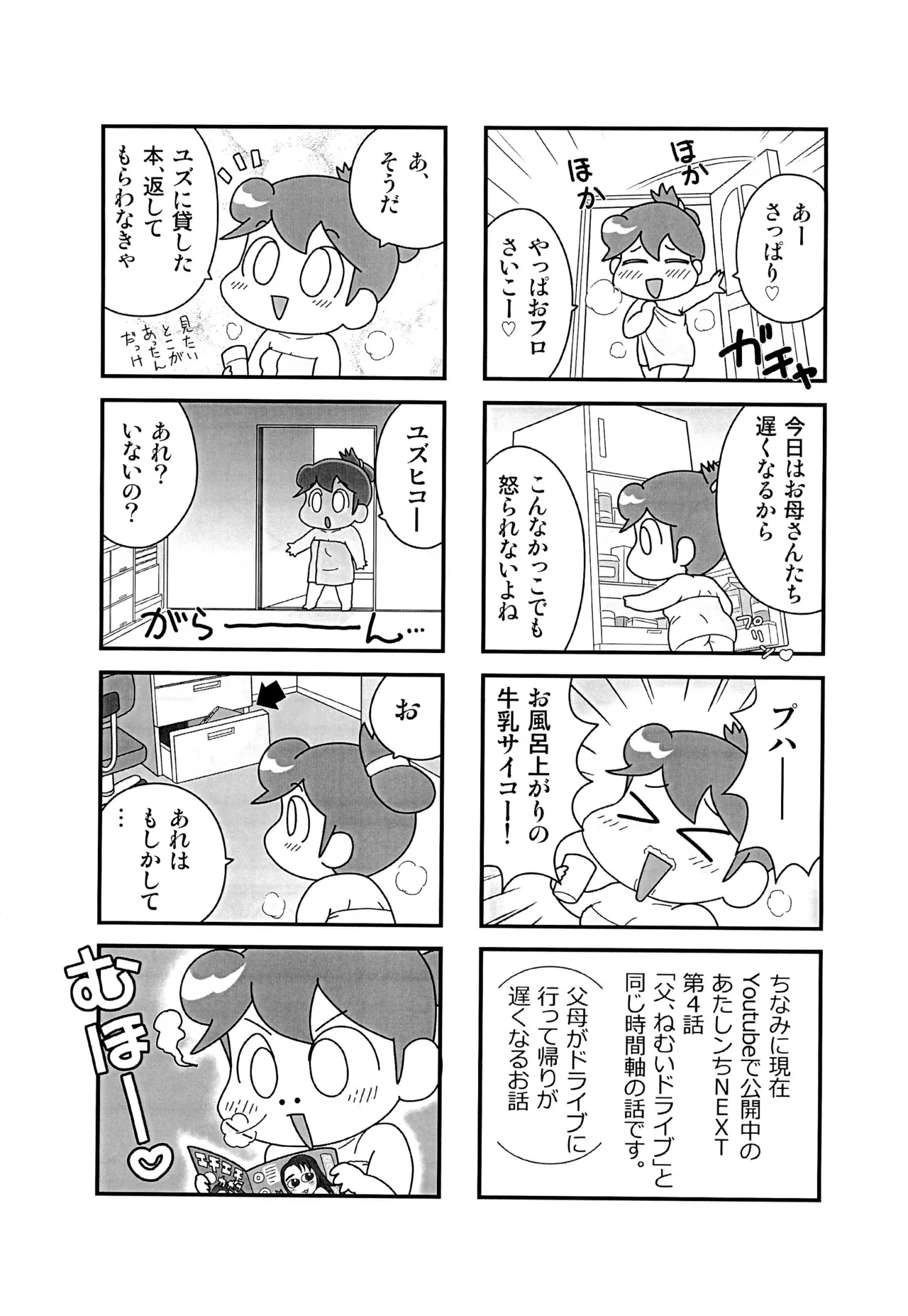 Chichi Haha Fuzai no Atashinchi page 3 full