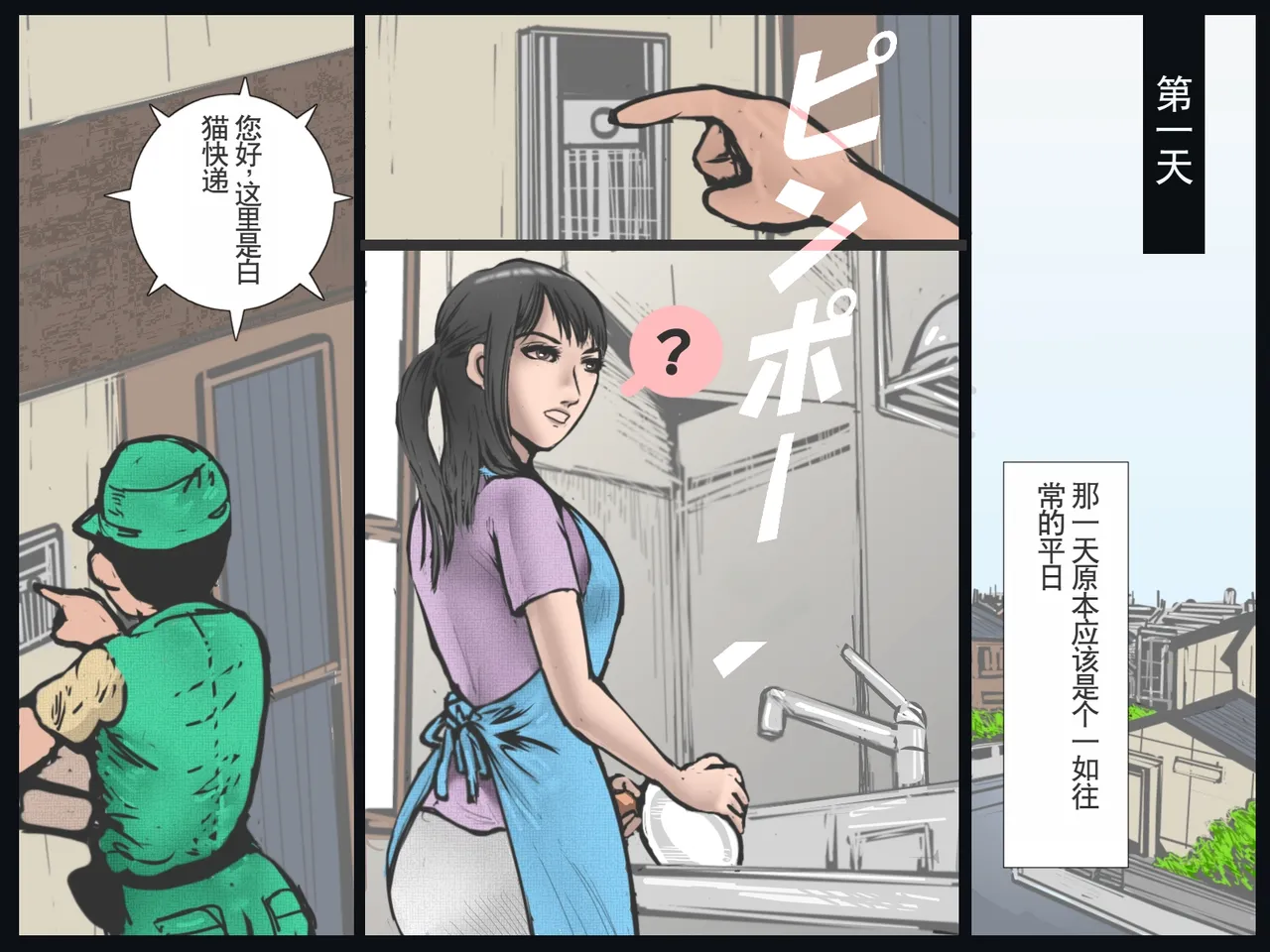 Hitozuma Ryoujoku no Isshuukan page 4 full