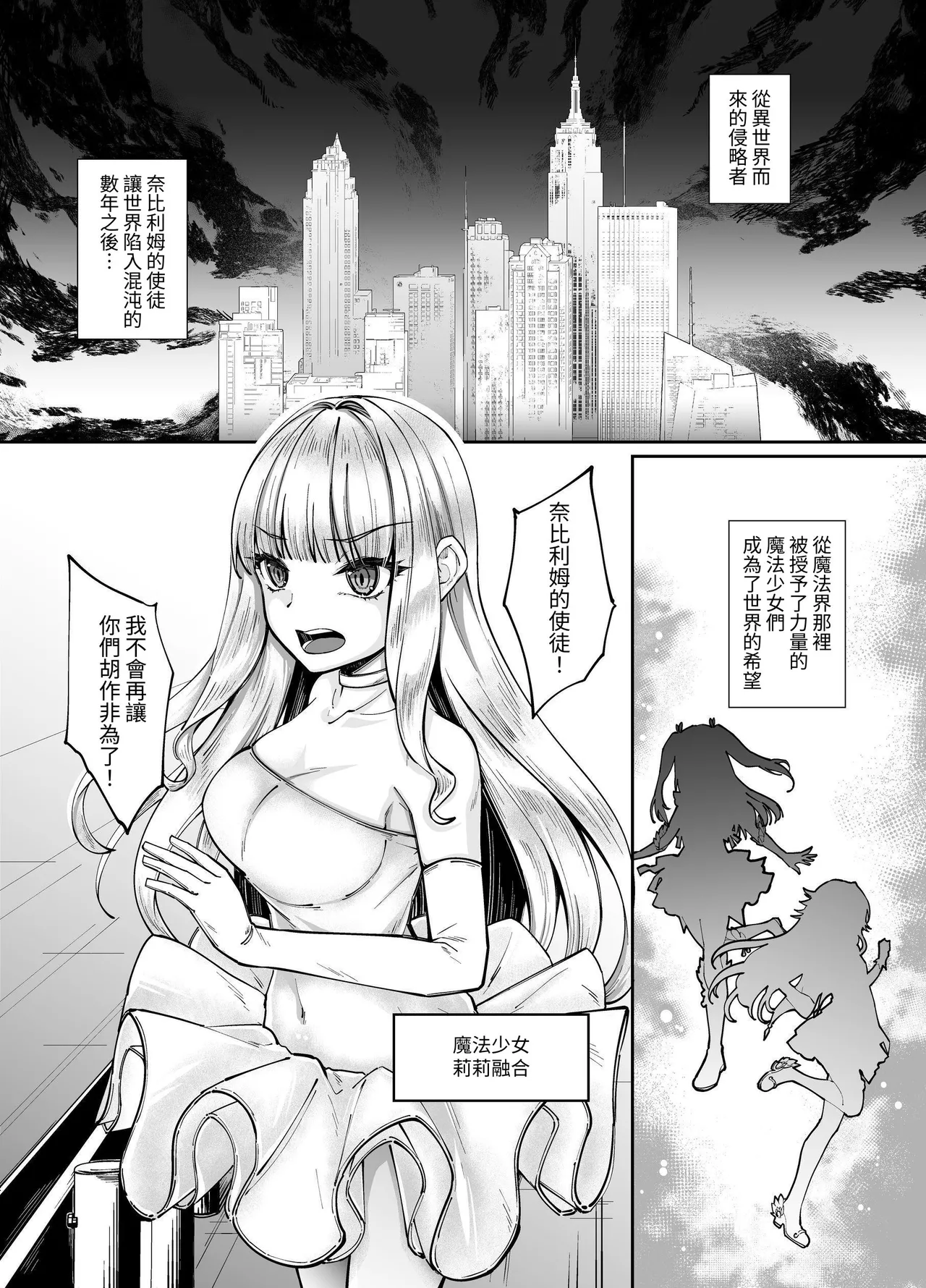 魔法少女セイントリリィ・融合 ～変態性犯罪者と融合してしまった魔法少女が精神汚染されるまで～ page 2 full
