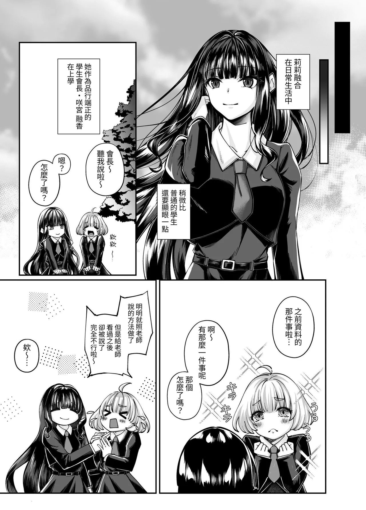 魔法少女セイントリリィ・融合 ～変態性犯罪者と融合してしまった魔法少女が精神汚染されるまで～ page 6 full