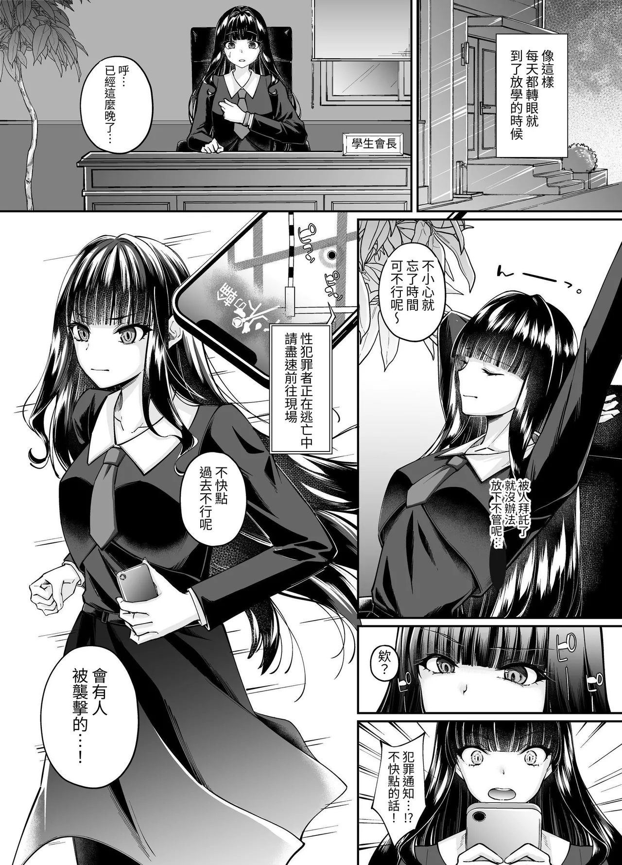 魔法少女セイントリリィ・融合 ～変態性犯罪者と融合してしまった魔法少女が精神汚染されるまで～ page 8 full
