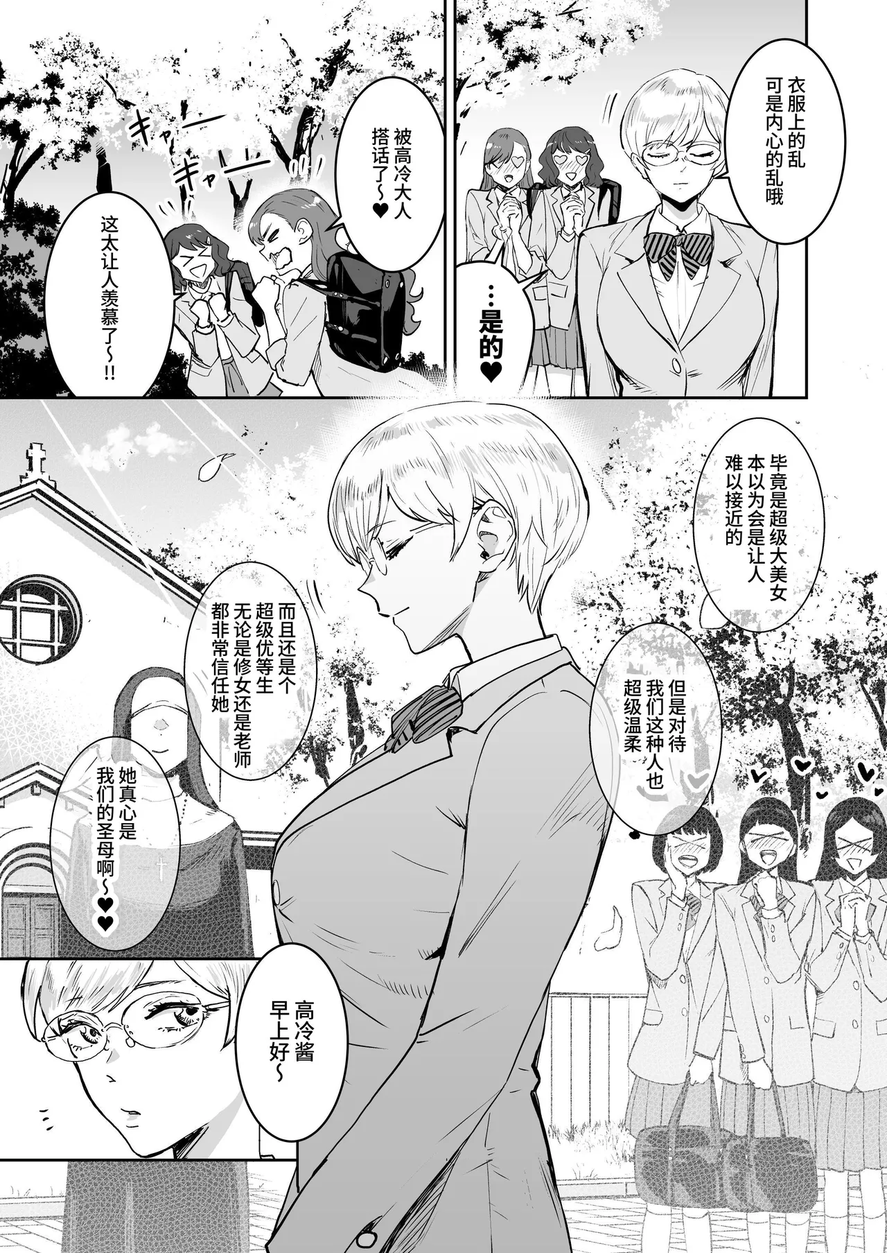 Cool-chan wa Sensei Gakari 1+2 | 1+2 高冷酱是老师小帮手 1+2 page 7 full