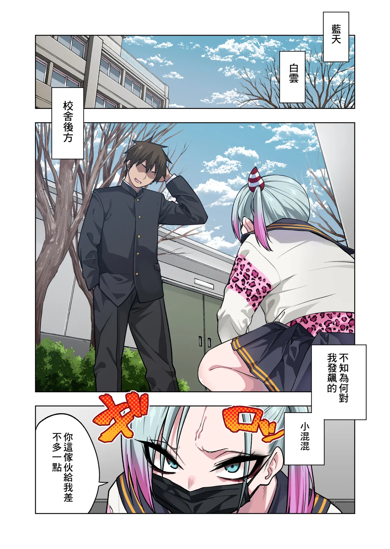 ツンツンヤンキーちゃんは弱々乳首をいじれば結構なんでもヤらせてくれる3 page 2 full