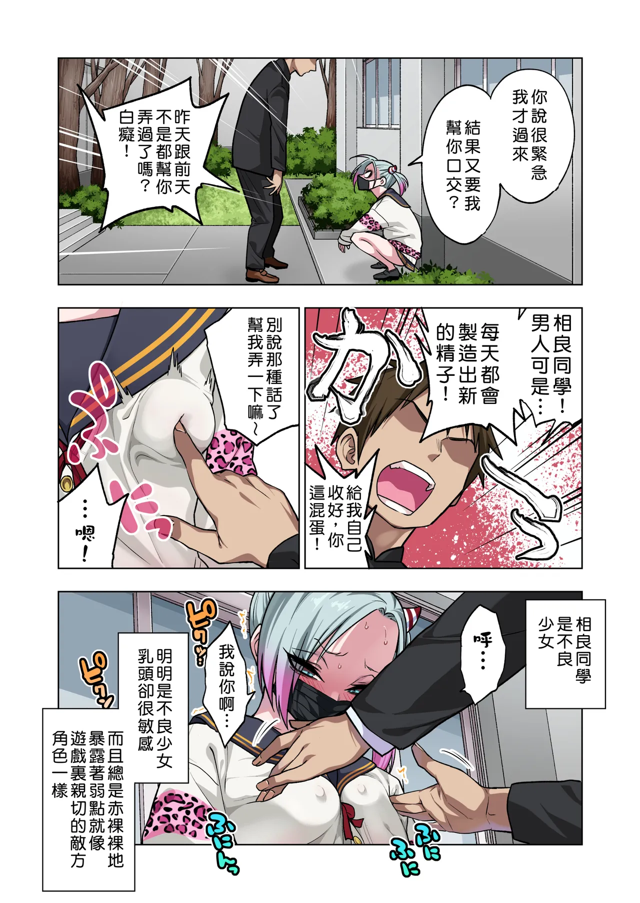 ツンツンヤンキーちゃんは弱々乳首をいじれば結構なんでもヤらせてくれる3 page 3 full