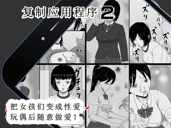 复制人偶应用程序2 page 1 full