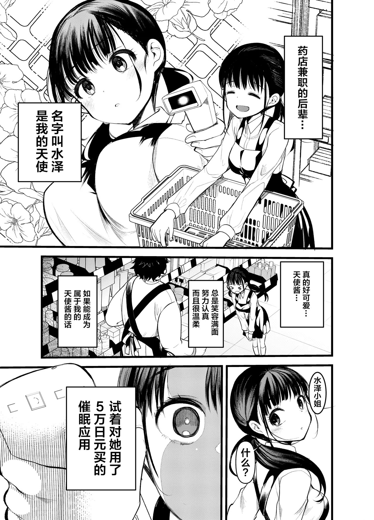 Manko wa Baka ni Narimasen! page 2 full