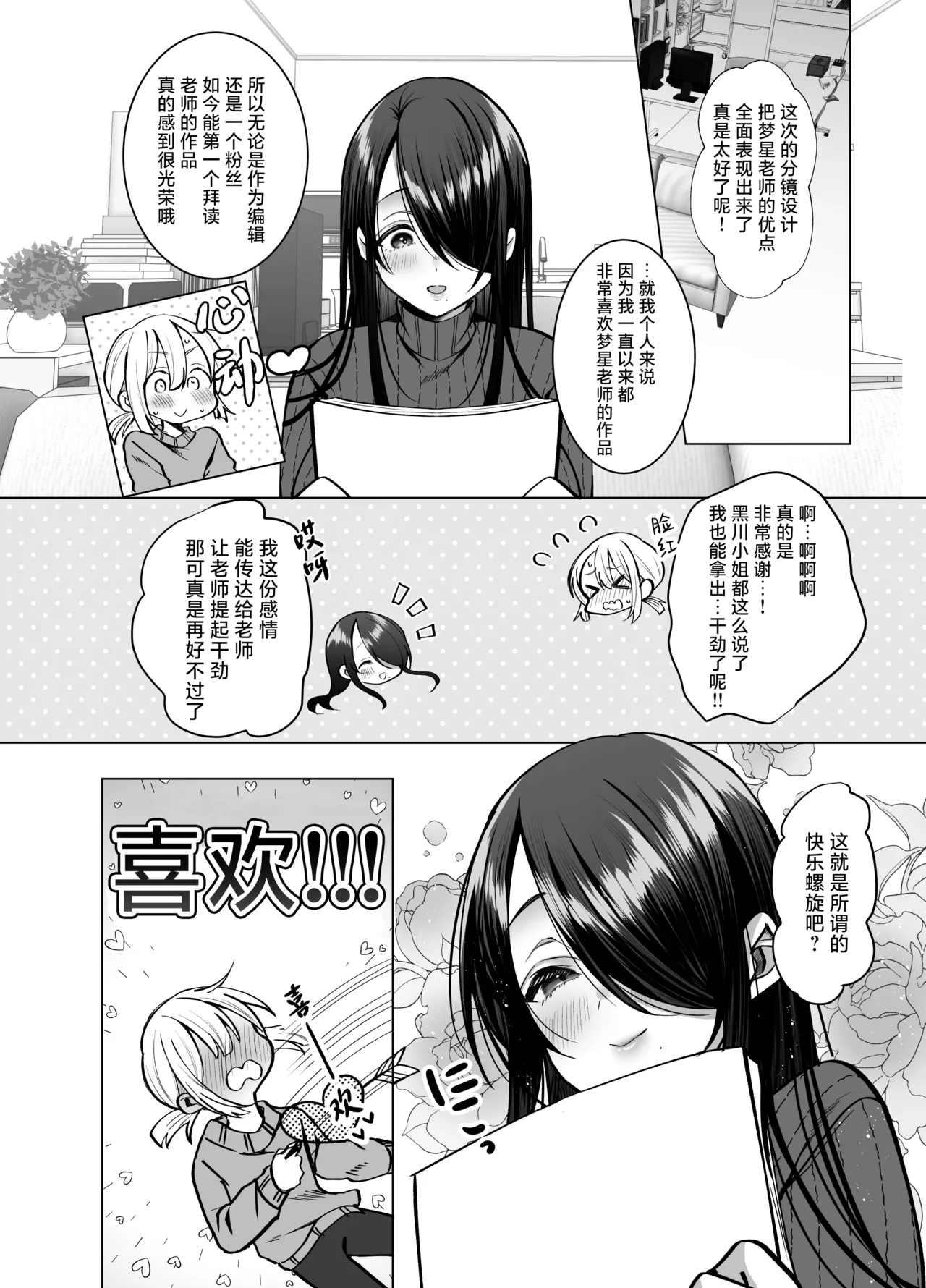 Ecchi na Henshuu Kurokawa-san - naughty edit Kurokawa san page 10 full