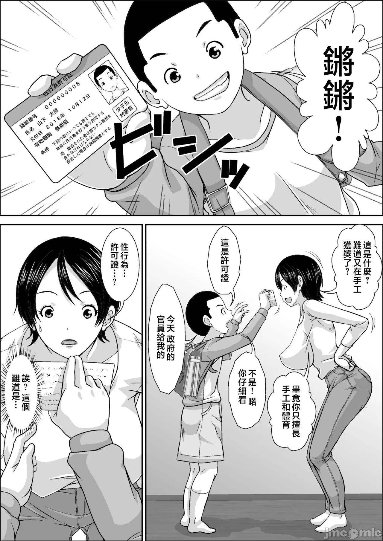 誰とでもSEXできるのにどうしてお母さんなのよ！？ page 4 full