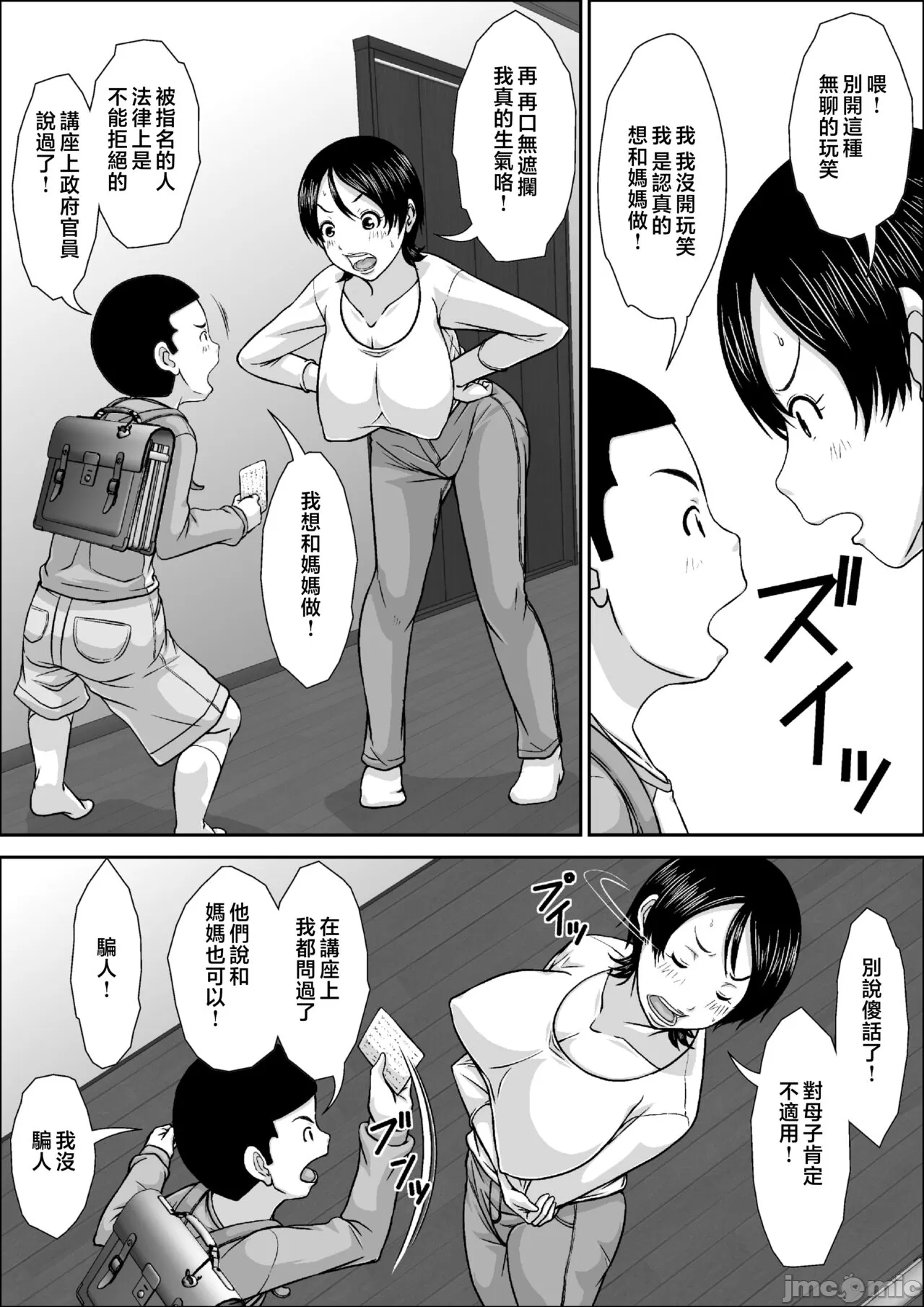 誰とでもSEXできるのにどうしてお母さんなのよ！？ page 7 full