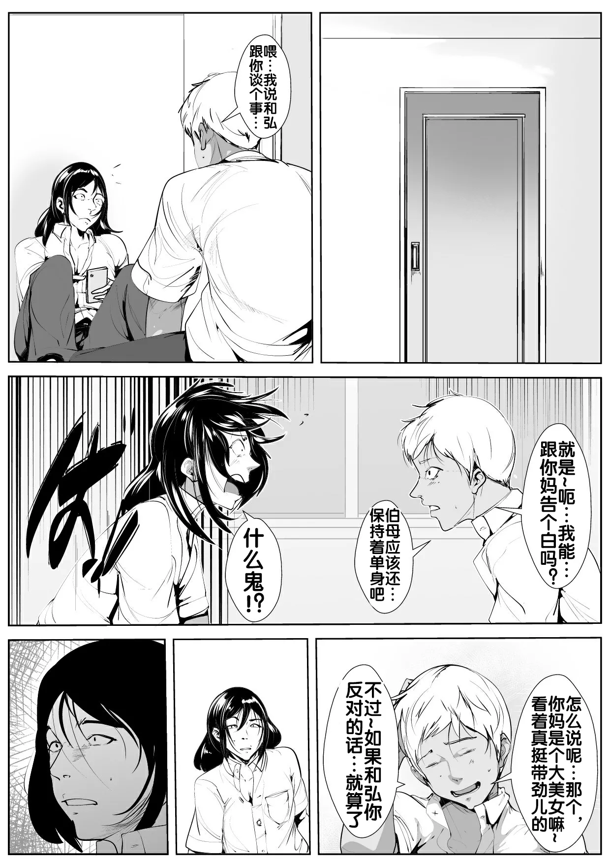 母寝取り page 10 full