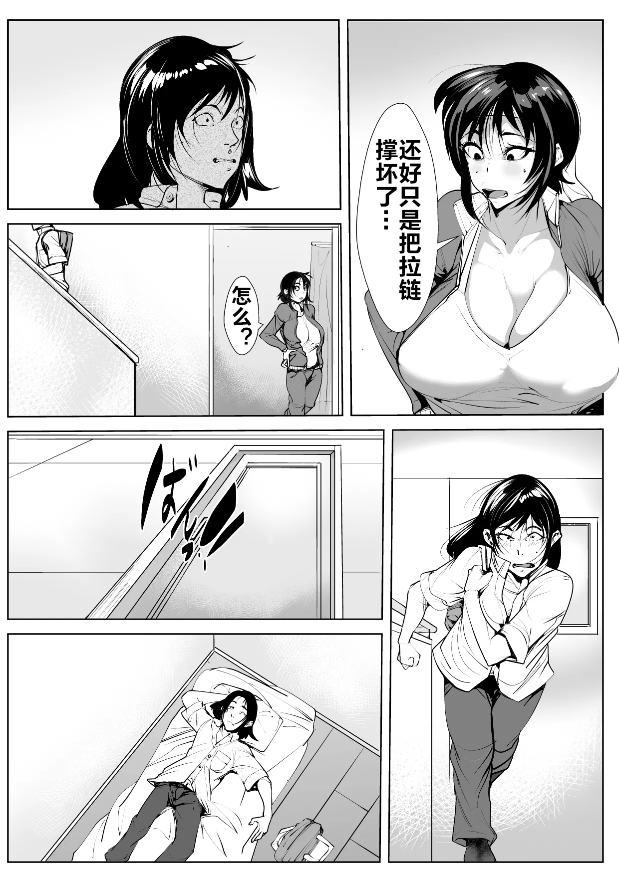 母寝取り page 6 full