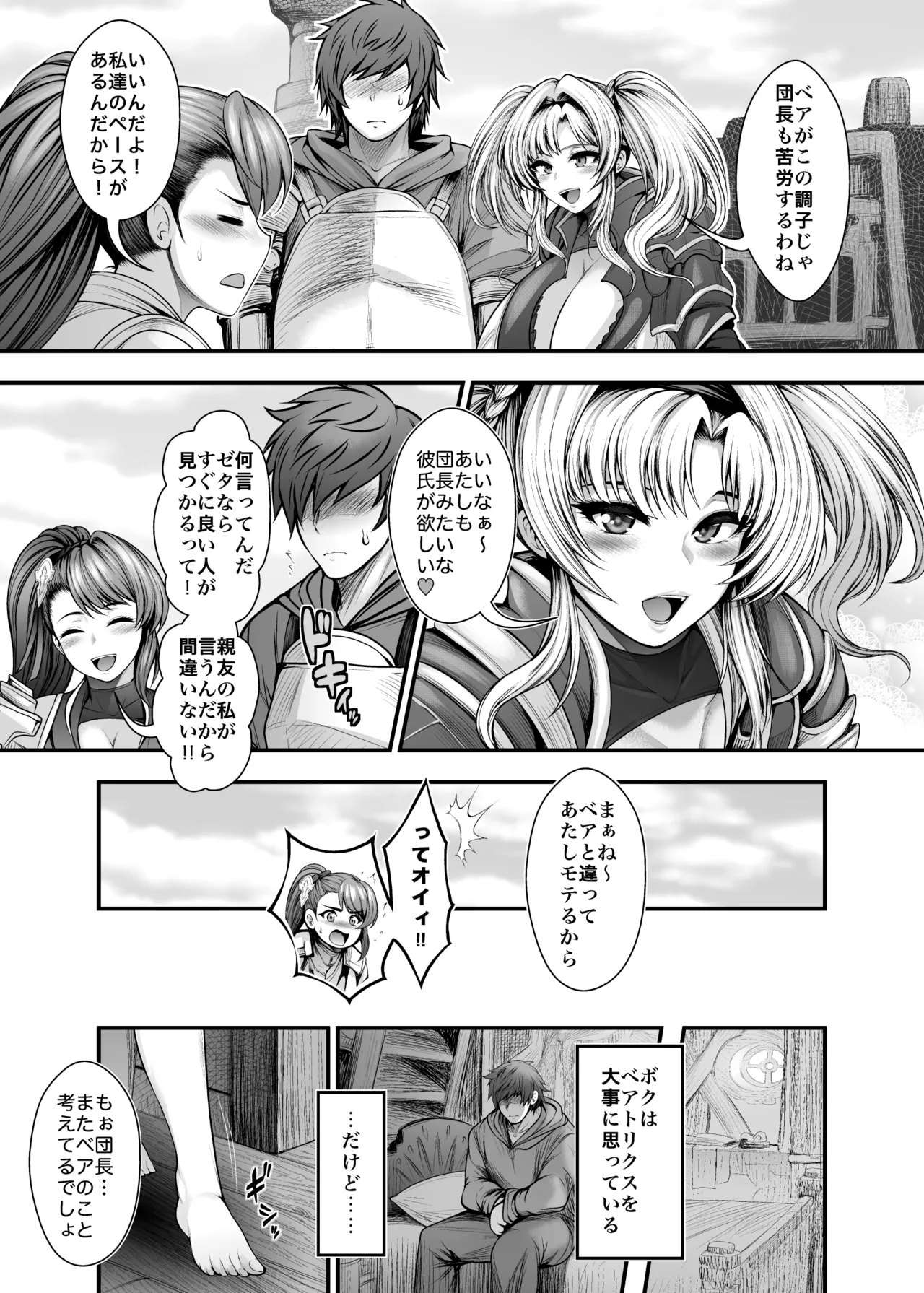 『彼女の親友』と浮気の関係 page 7 full