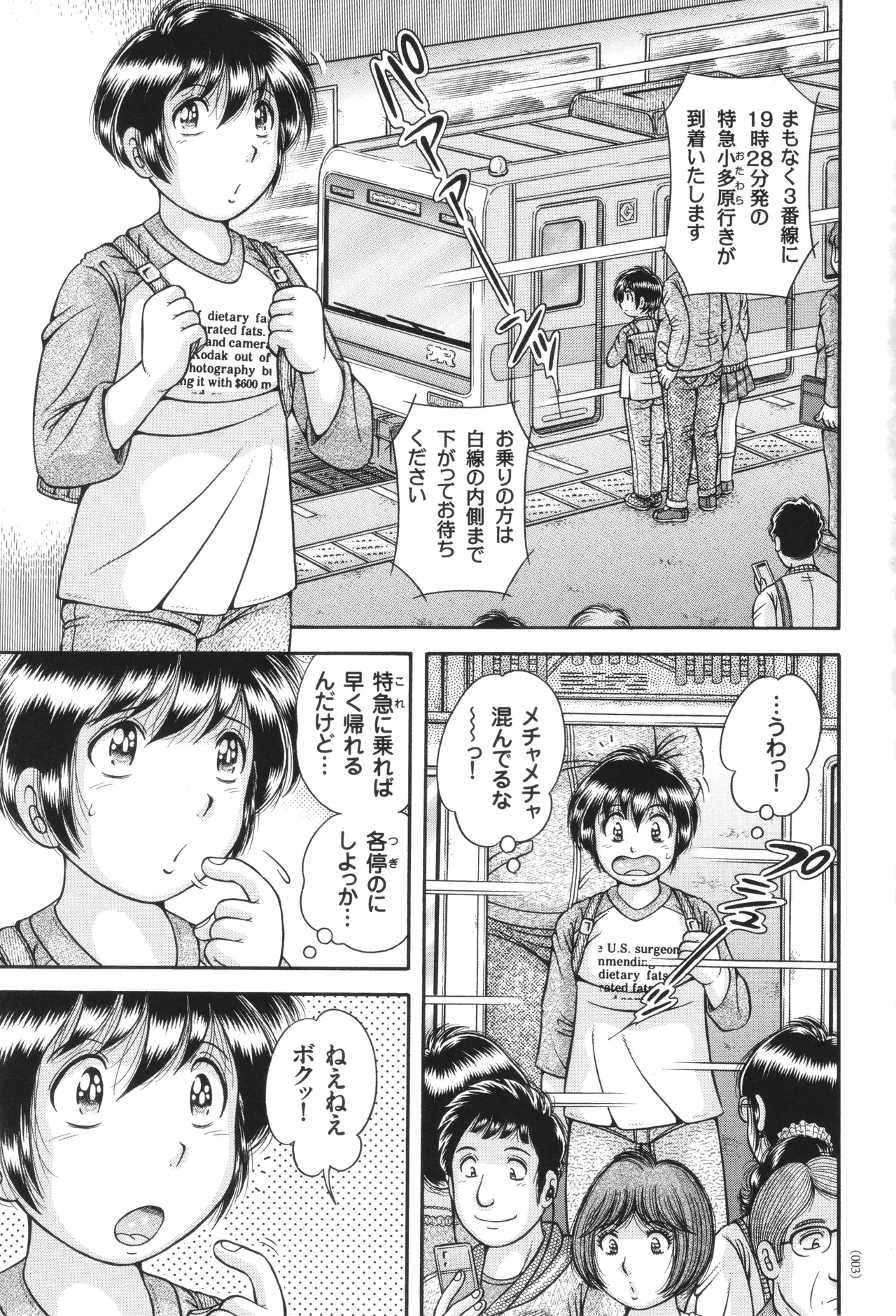 Erosugite Tamaranai Nikubenki Oba-san page 3 full