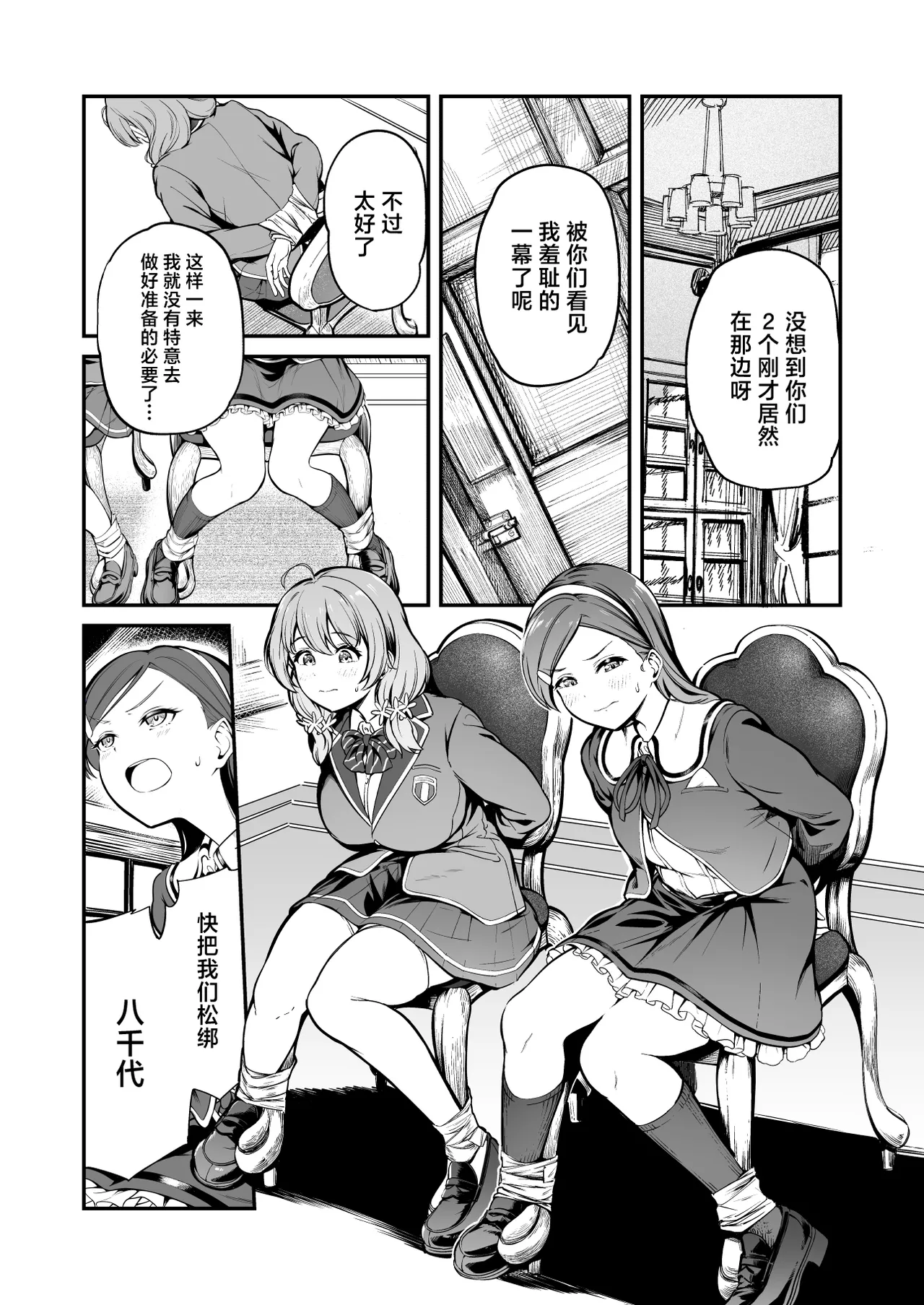 Tanetsuke Jiyuu Gakuen 4 page 9 full