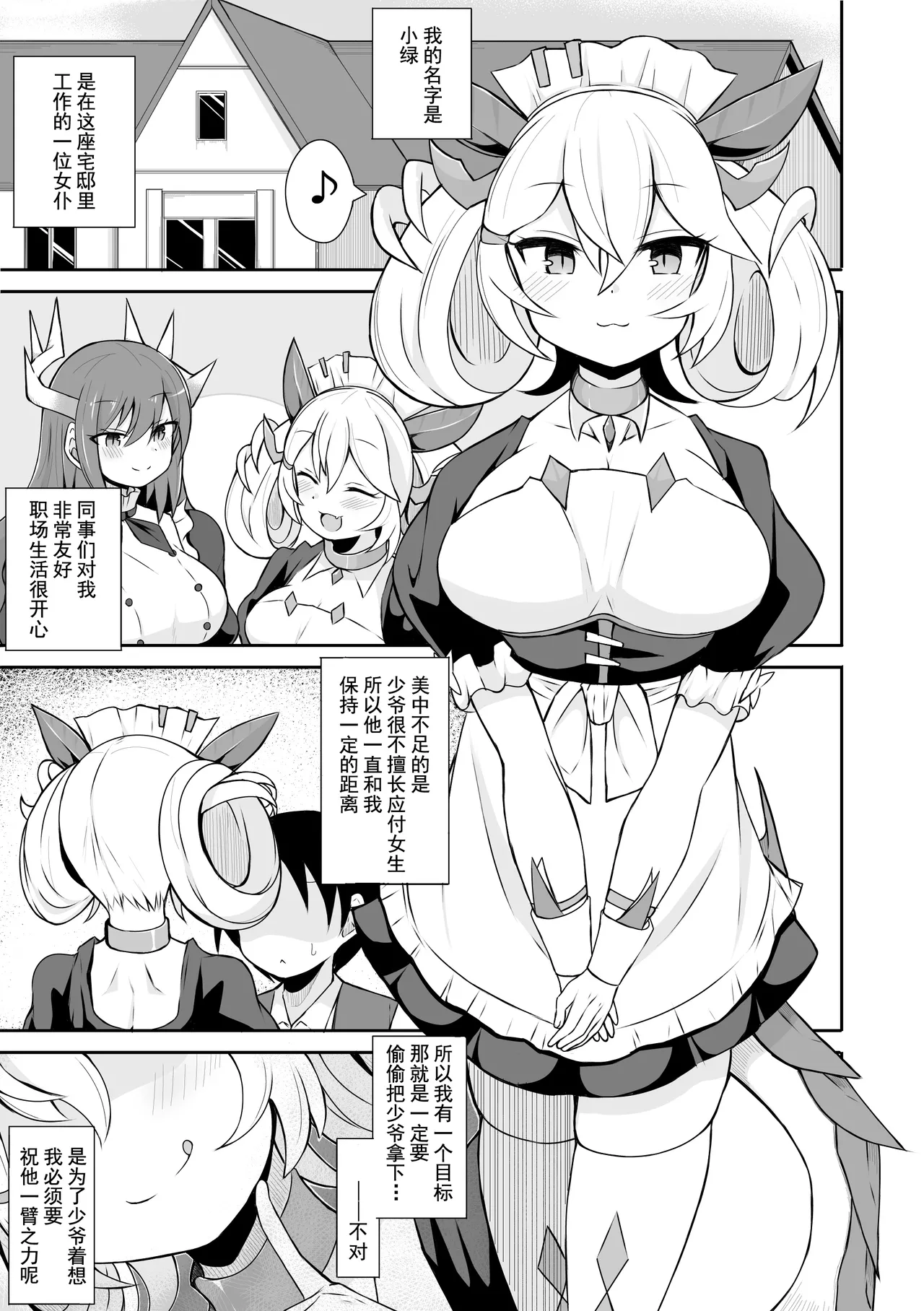 Parlor no Manga page 2 full