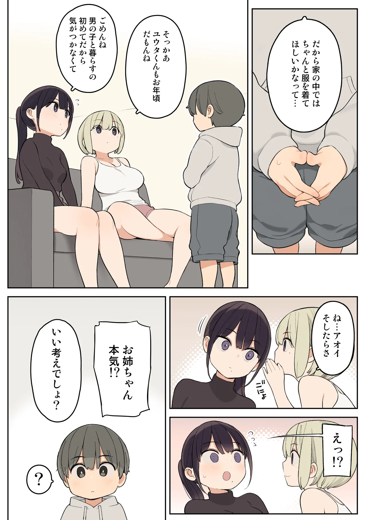 Giri no ane to Sugoku Nakayoshi ni Natta Hanashi page 5 full