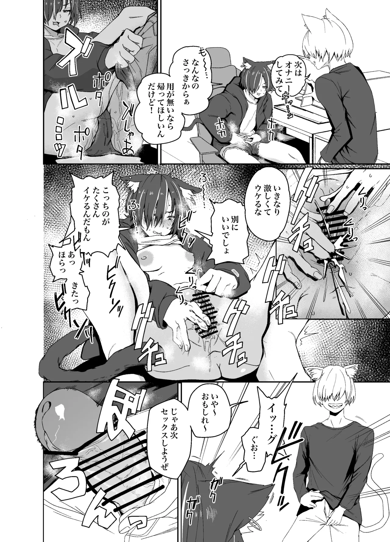 ハメねこ春蘭skeb page 2 full