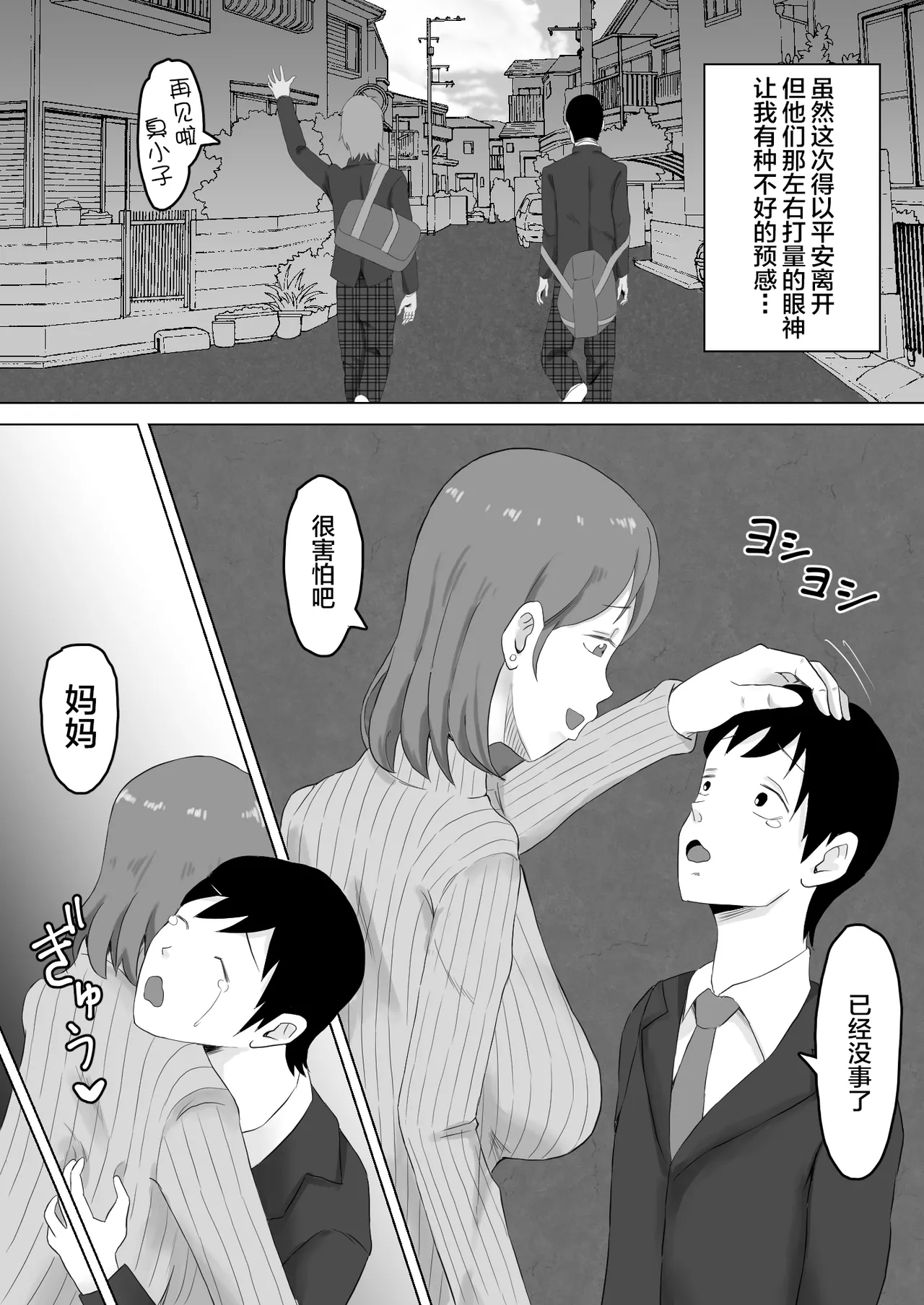 Haha Banare - They cuckold my mother. page 7 full