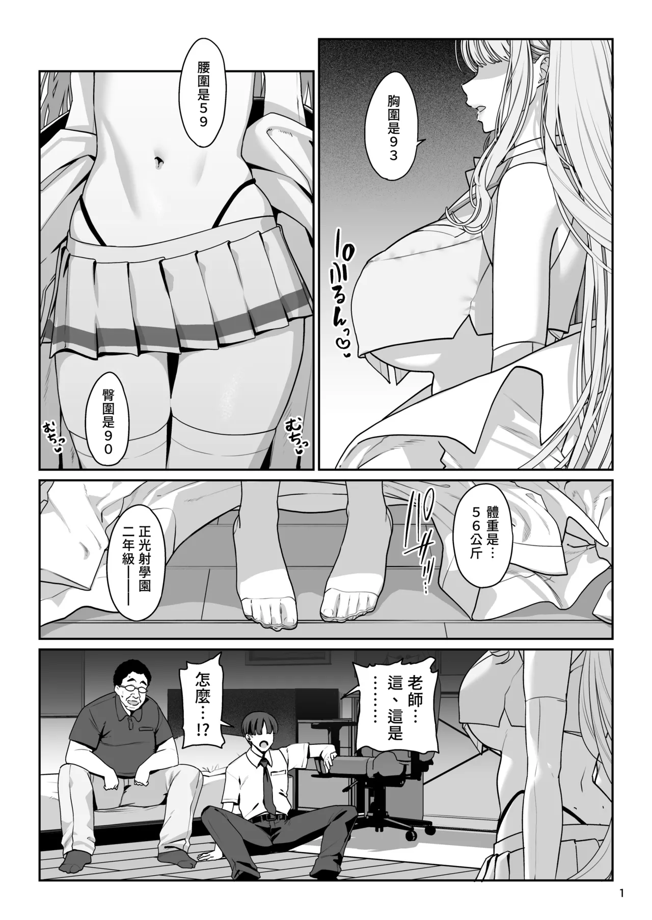 Kanojo Saimin Revenge page 2 full