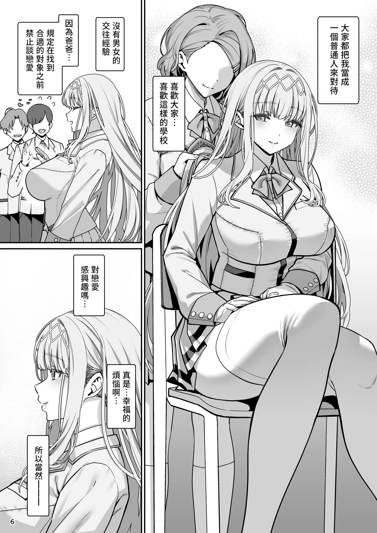 Kanojo Saimin Revenge page 7 full