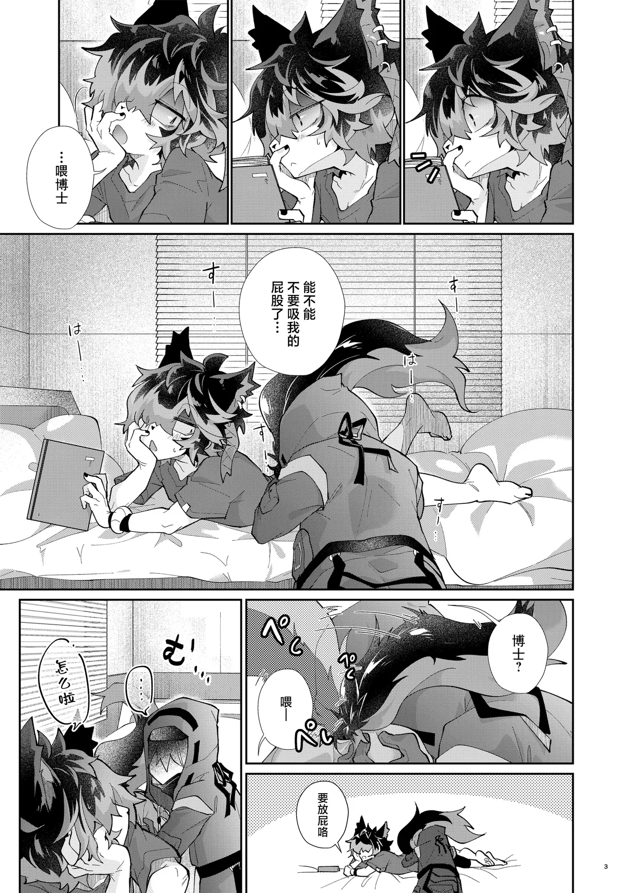 Oyasumi no Mae ni page 3 full