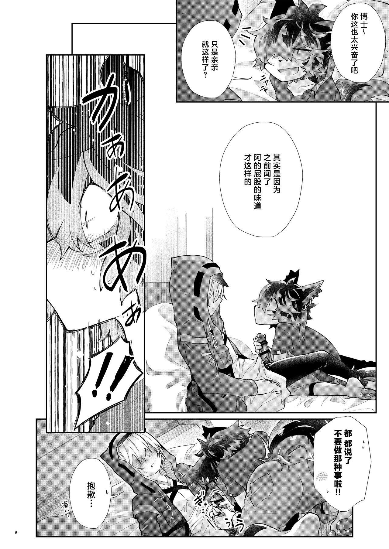 Oyasumi no Mae ni page 8 full