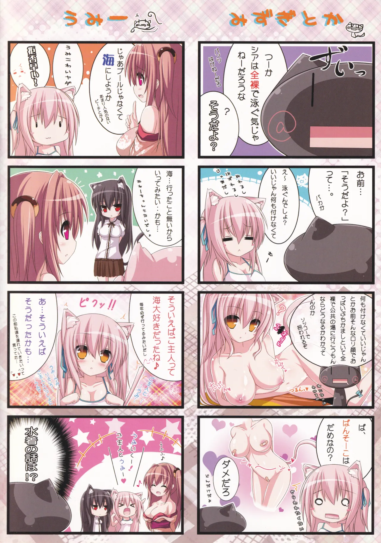 My Cats & Biscuit Vol.3 page 6 full