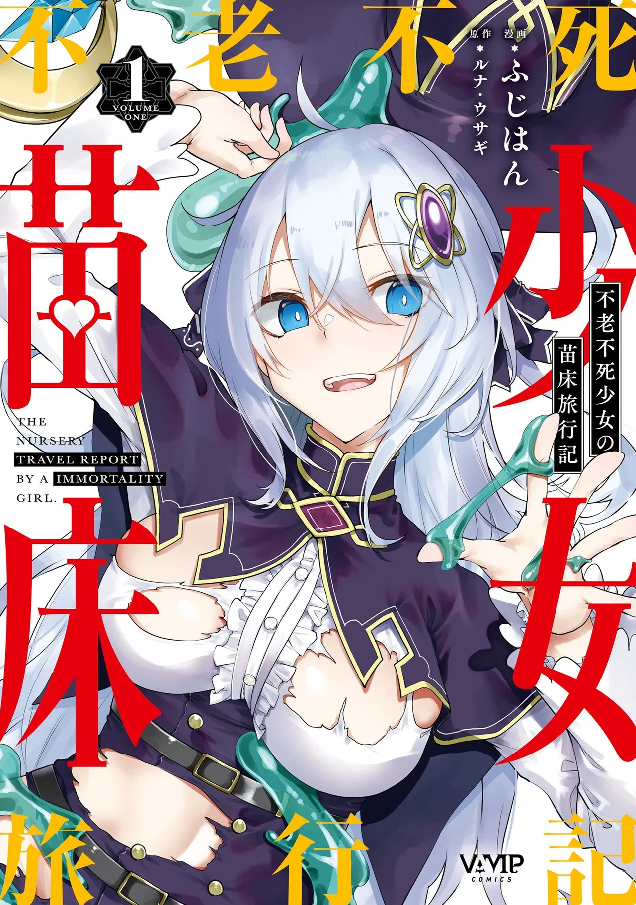 Furoufushi Shoujo no Naedoko Ryokouki page 2 full