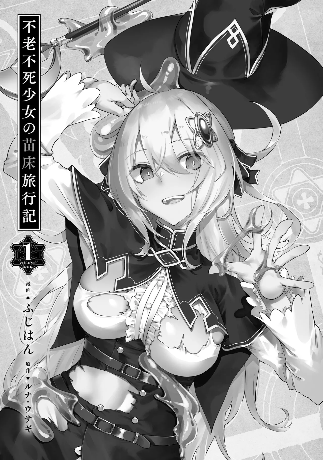 Furoufushi Shoujo no Naedoko Ryokouki page 7 full