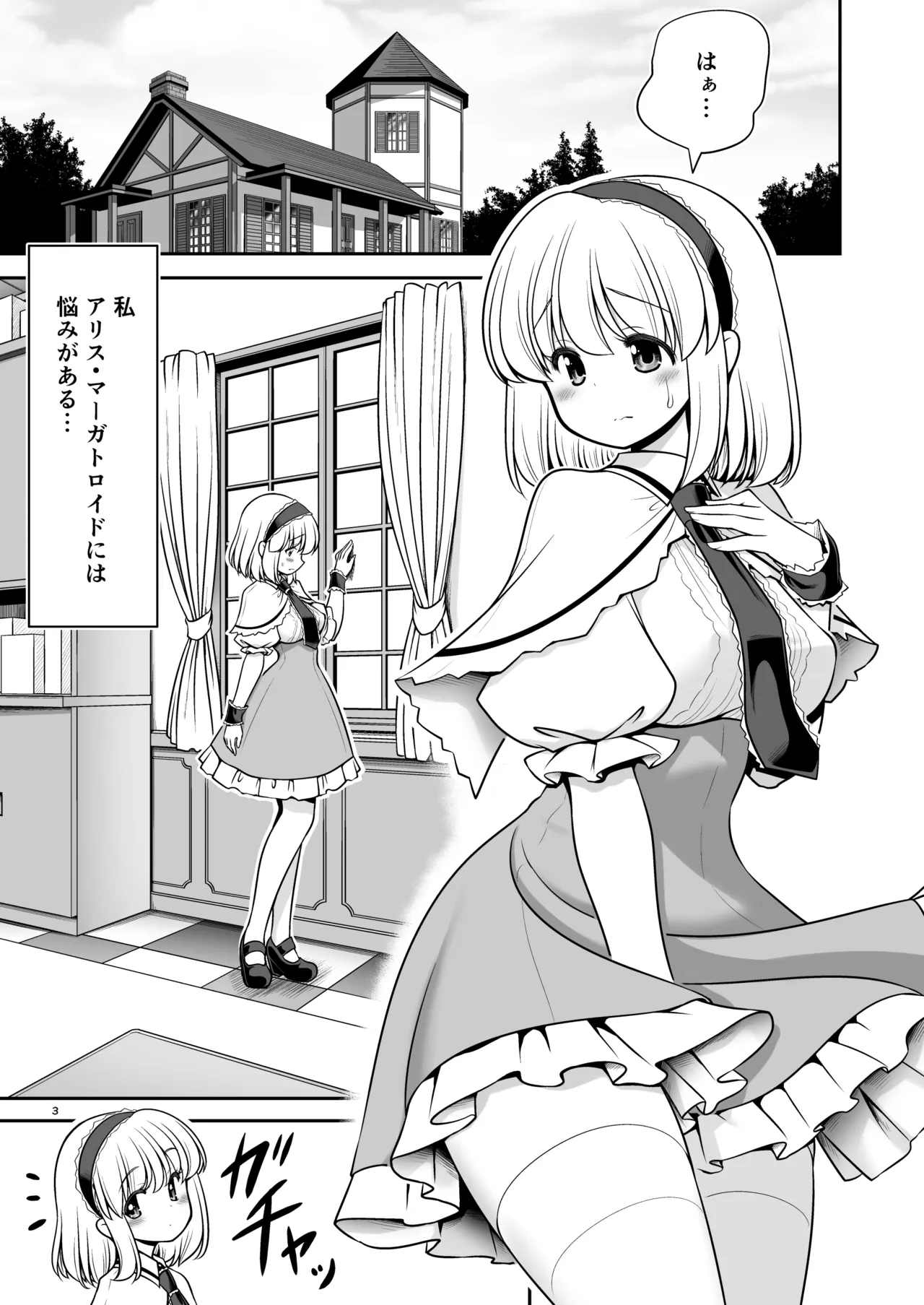 Mainichi Ecchi Zuke Seikatsu kara Nukedasenai page 3 full