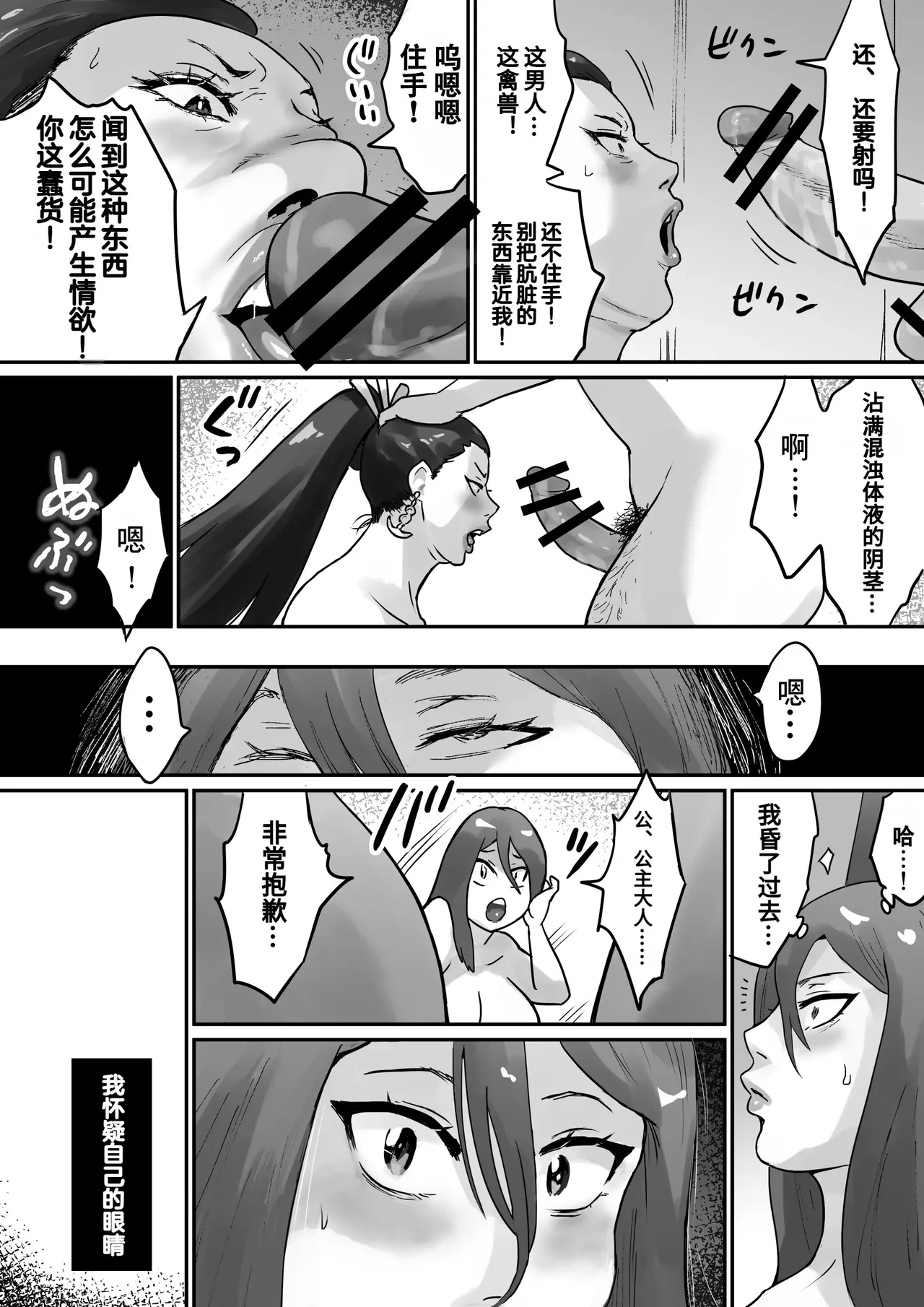 Ochiru Yokan Shika Shinai Himesama page 9 full
