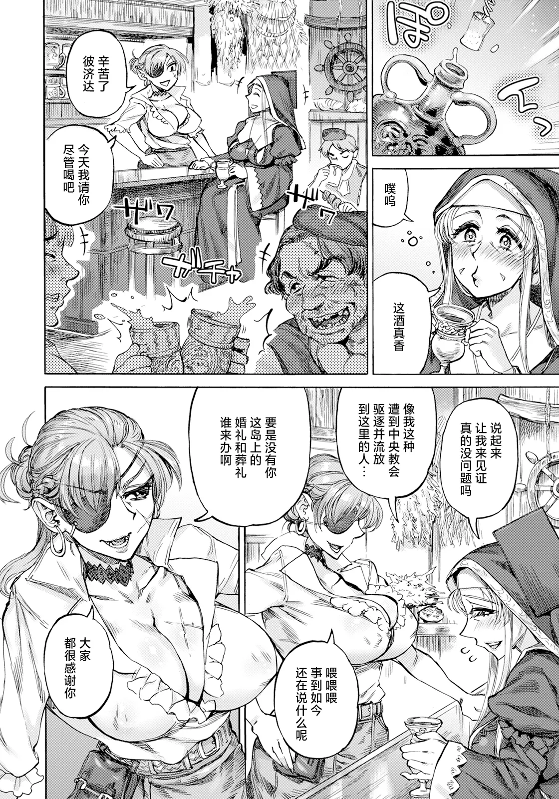 Seiinbo Birgitta Ch. 8 page 2 full