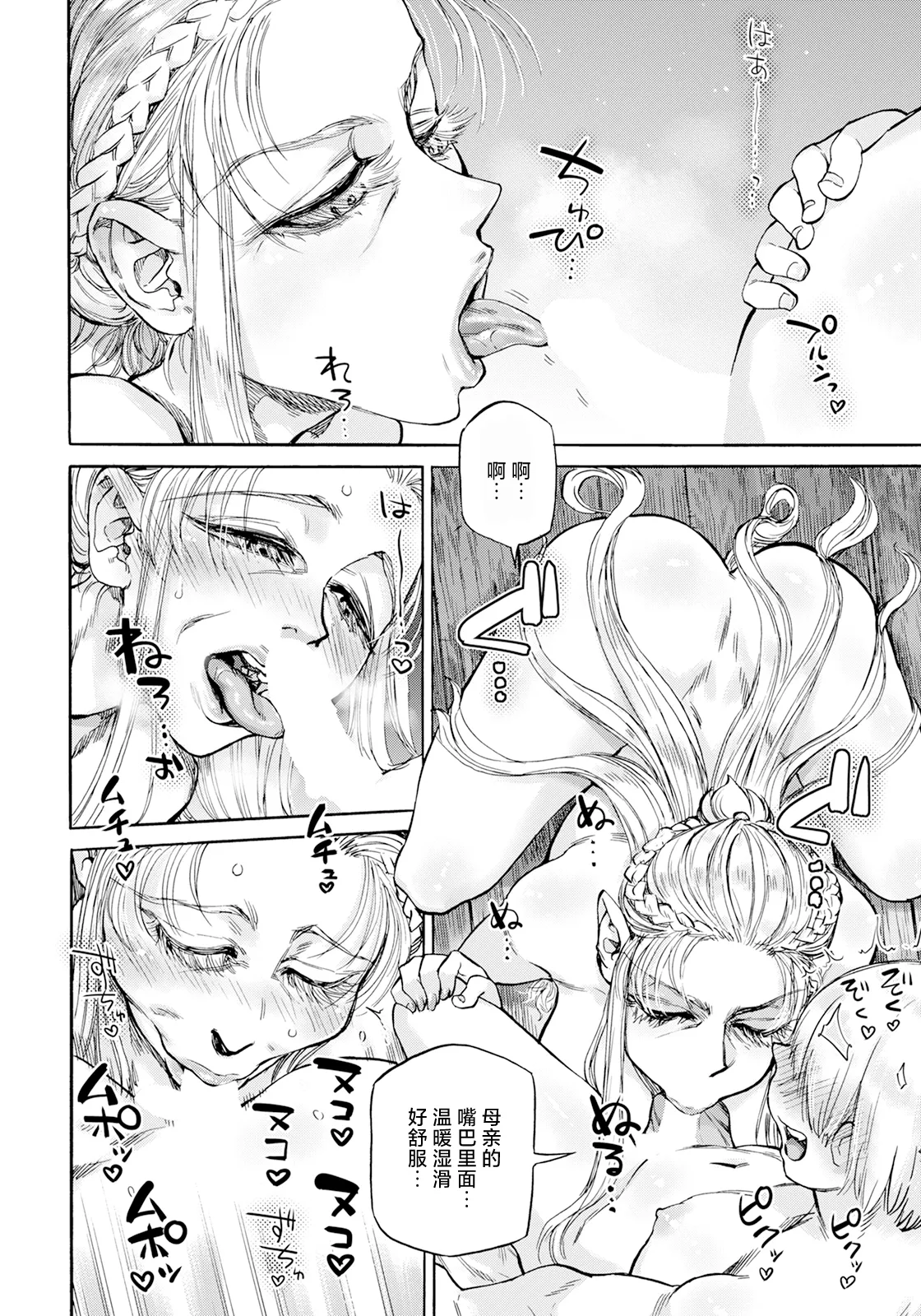 Seiinbo Birgitta Ch. 8 page 6 full