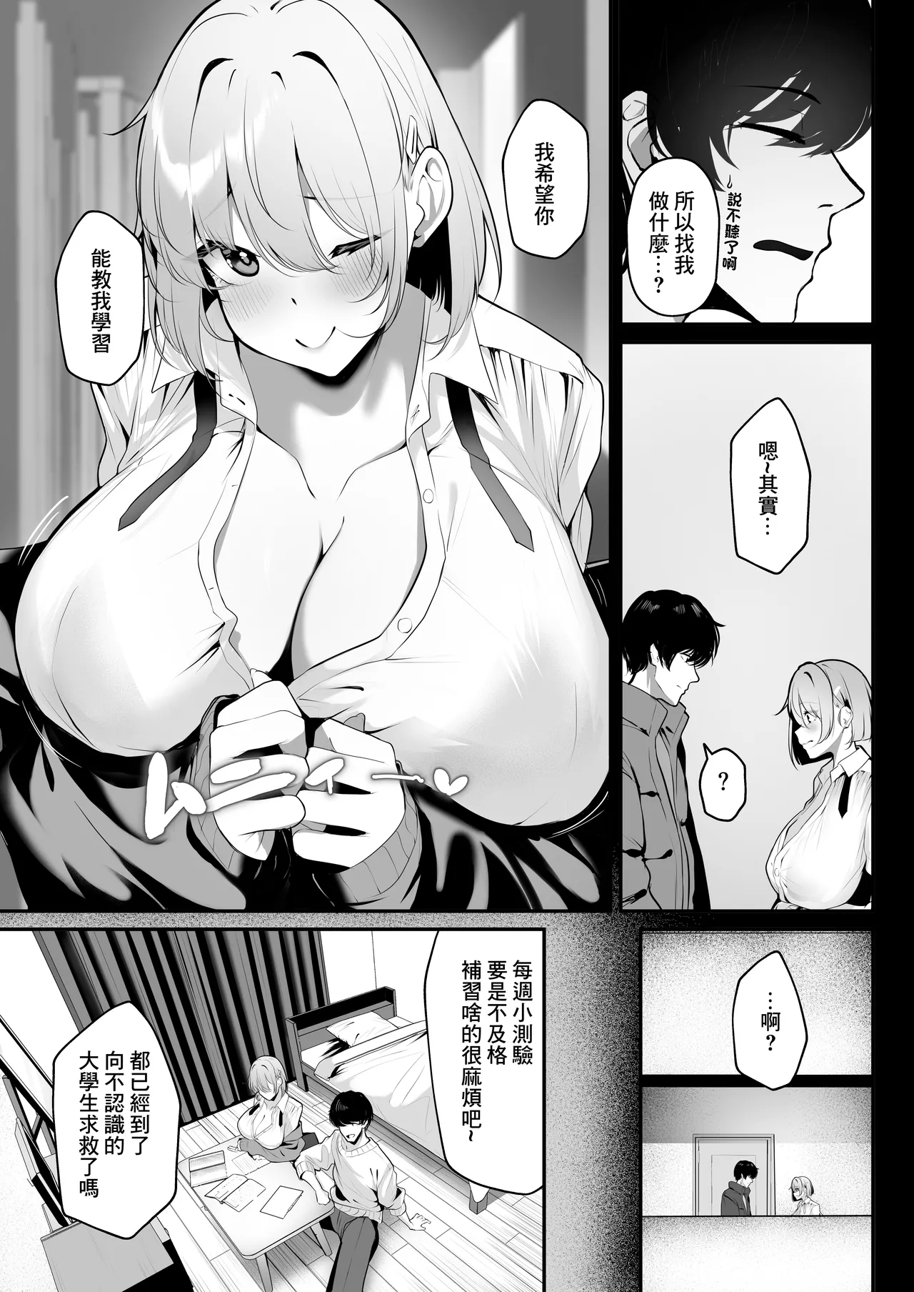 Ooya no Musume no Kyonyuu Gal ni Benkyou Oshietara Ecchi Shite Kureta Hanashi | 房東的女兒是巨乳辣妹 教了她學習卻用做愛報答我的故事 page 5 full