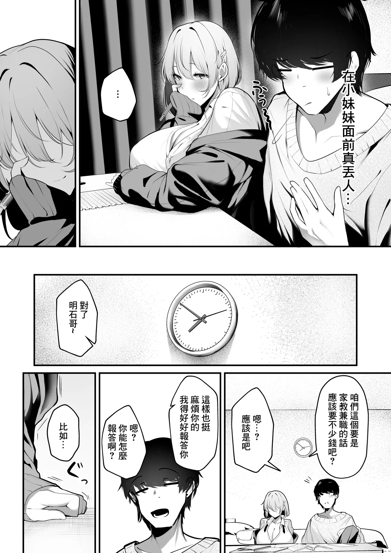 Ooya no Musume no Kyonyuu Gal ni Benkyou Oshietara Ecchi Shite Kureta Hanashi | 房東的女兒是巨乳辣妹 教了她學習卻用做愛報答我的故事 page 8 full