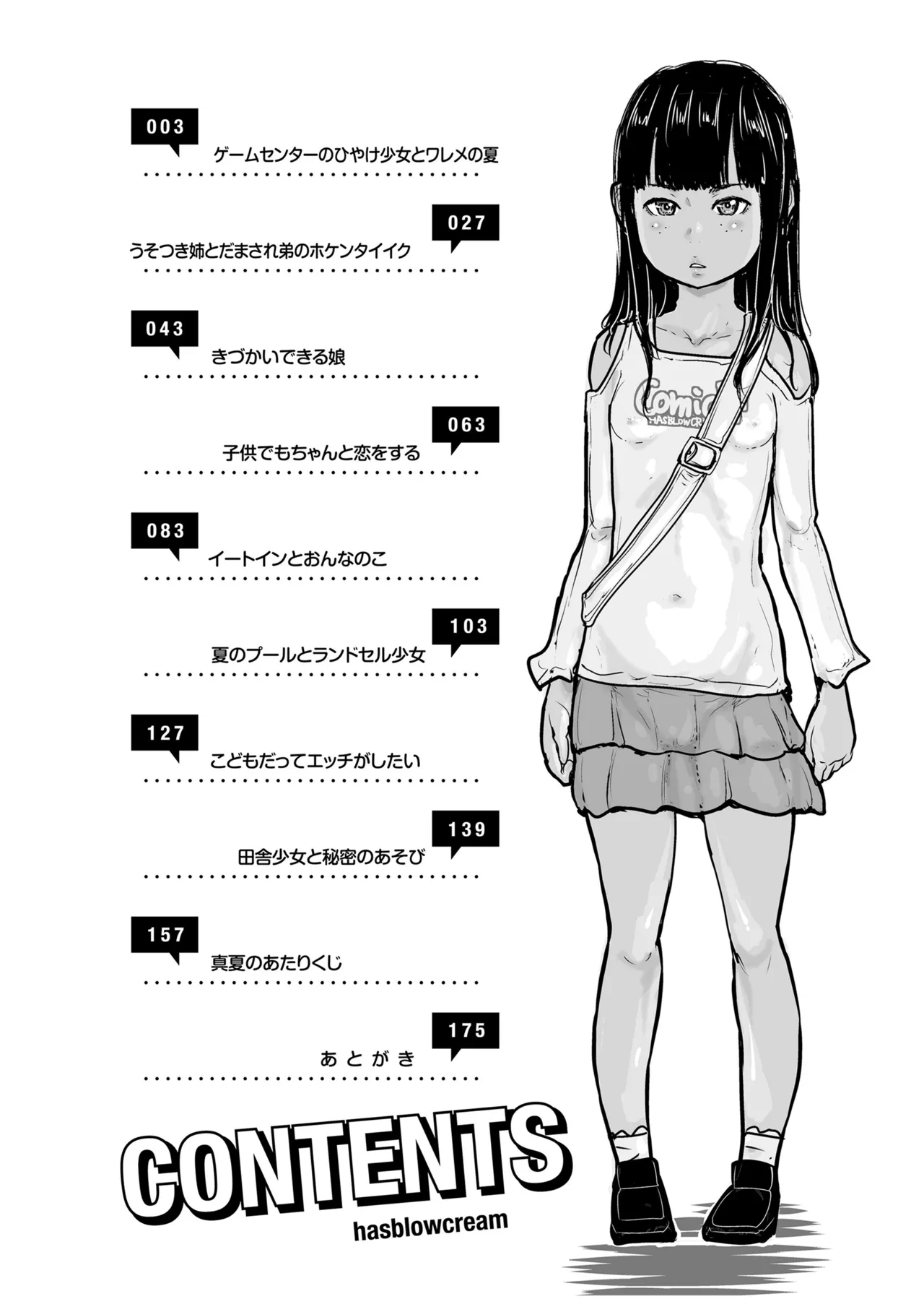 日焼けた夏の肌と白いおっぱいの少女達 page 4 full