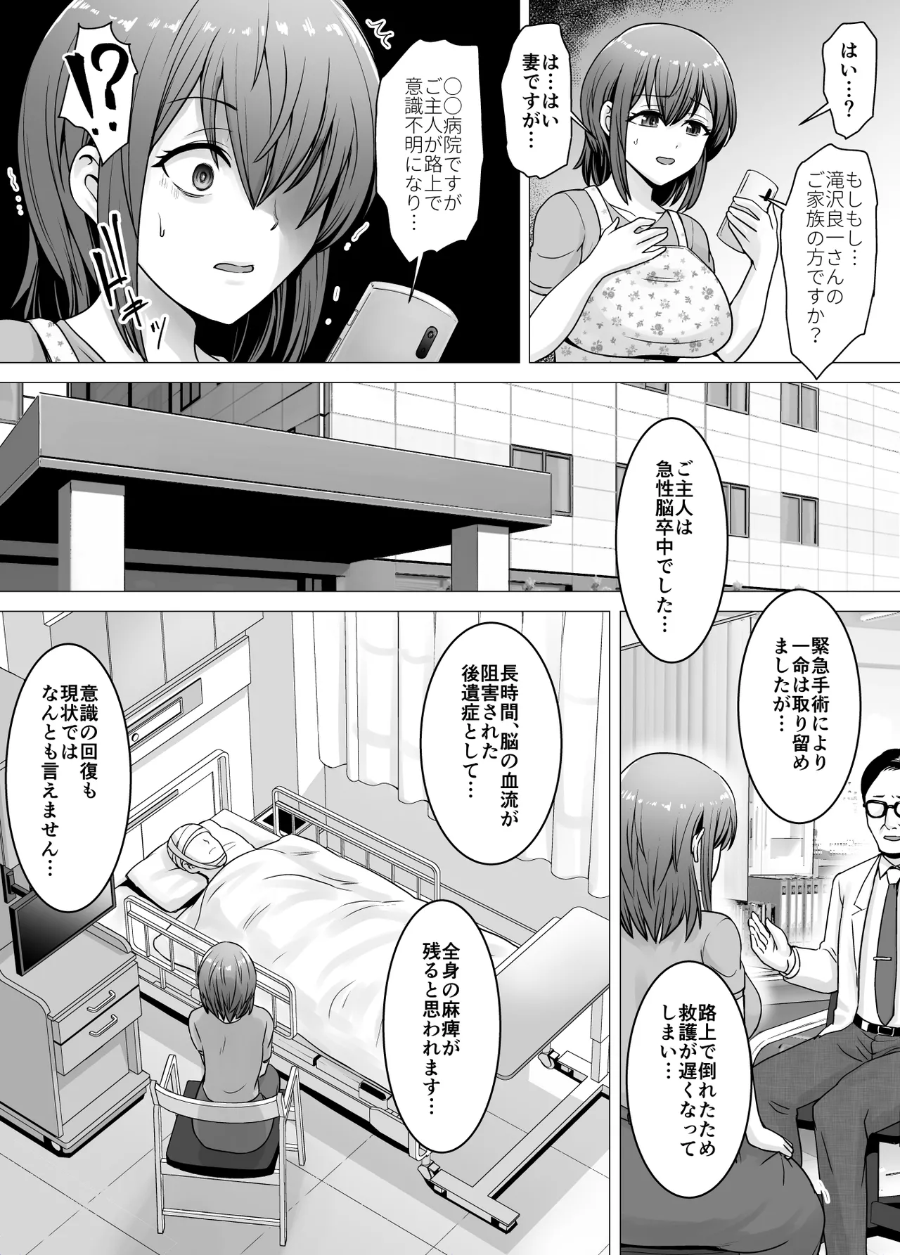 Aisuru Tsuma ga Zetsurin Shachou no Te ni Ochita Sono Hi... page 6 full