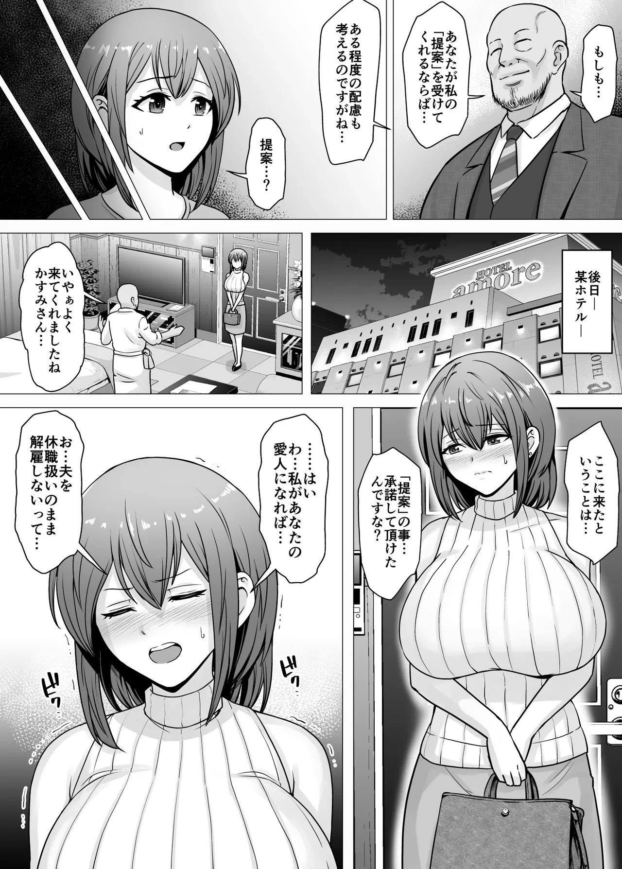 Aisuru Tsuma ga Zetsurin Shachou no Te ni Ochita Sono Hi... page 9 full