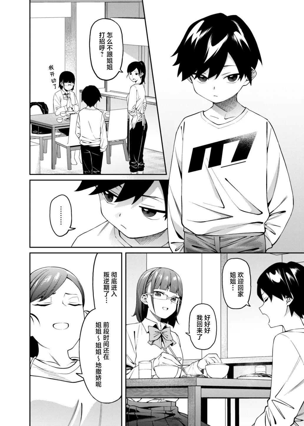 Mitsu ni Kuwareru page 3 full