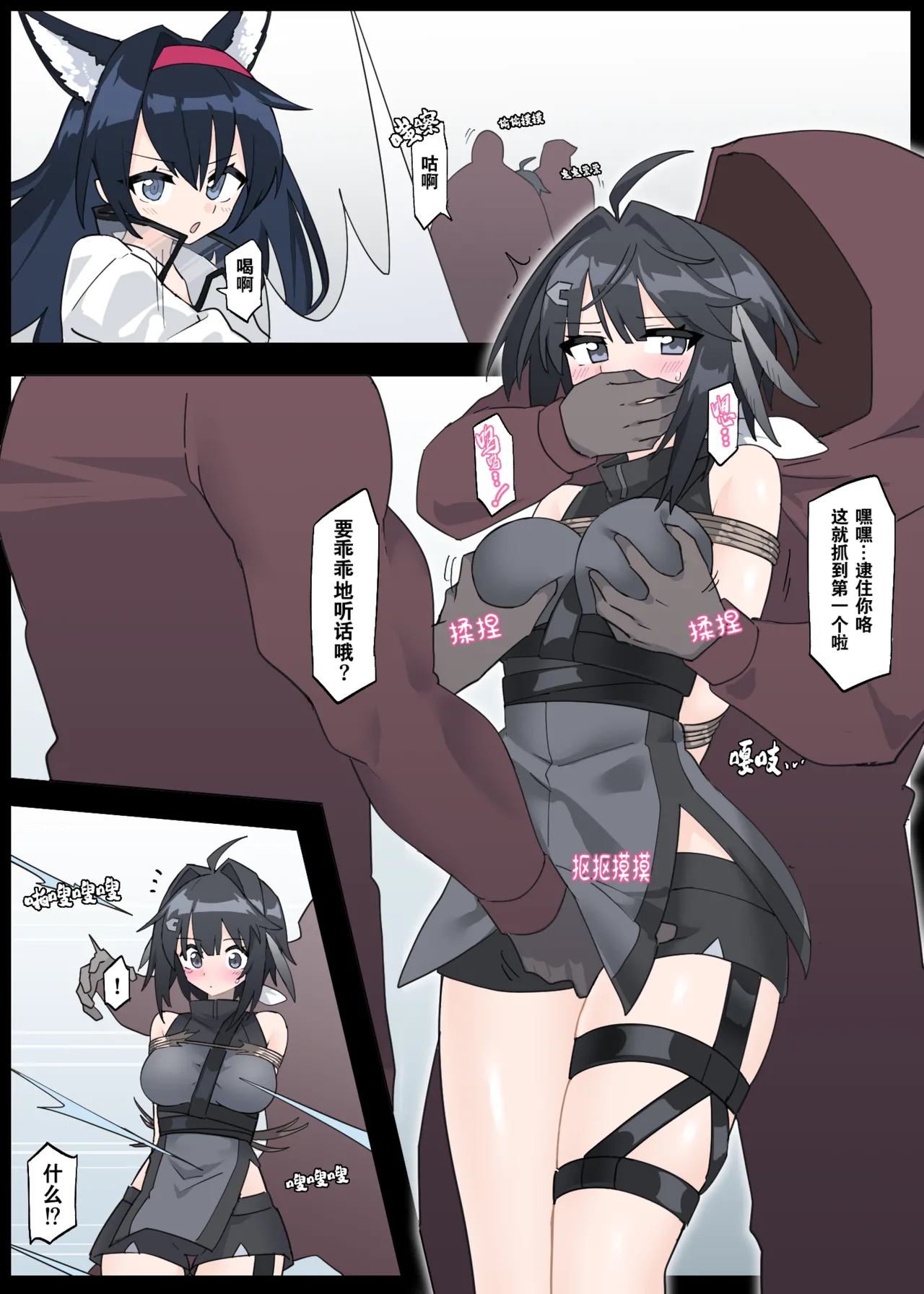 Wanna Kidnap the Operators page 2 full
