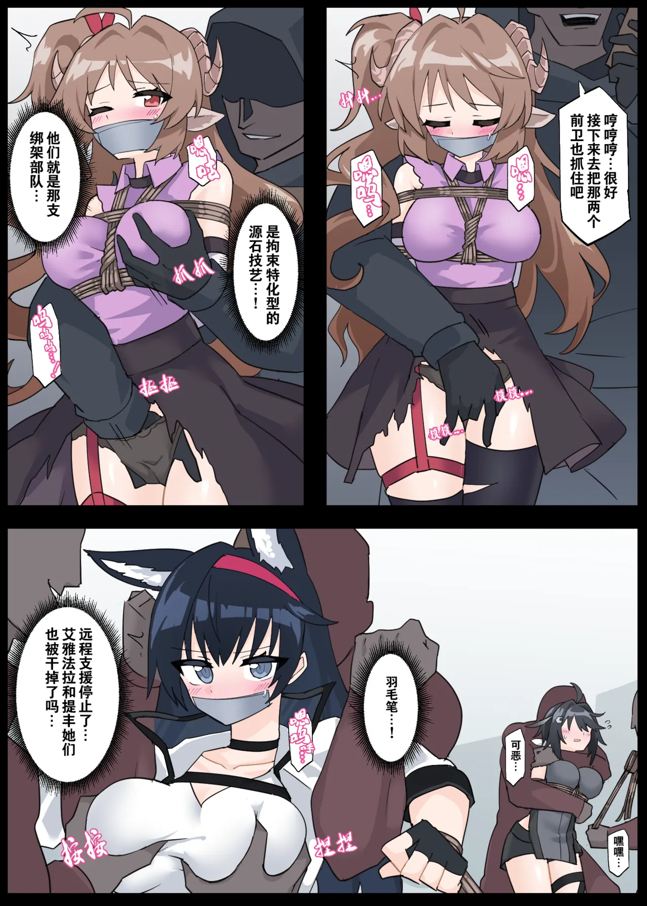 Wanna Kidnap the Operators page 5 full