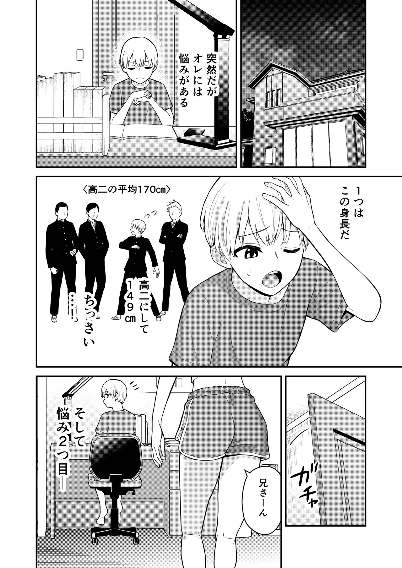 高身長の妹をオレ専用にした page 2 full