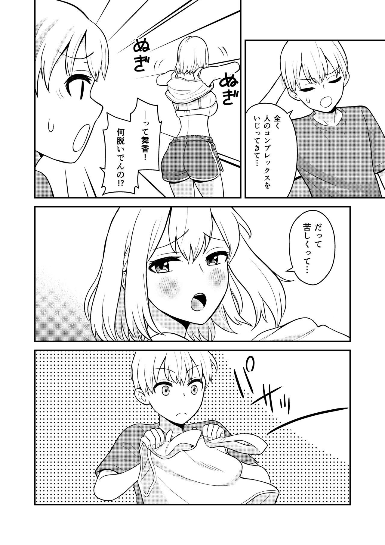 高身長の妹をオレ専用にした page 4 full